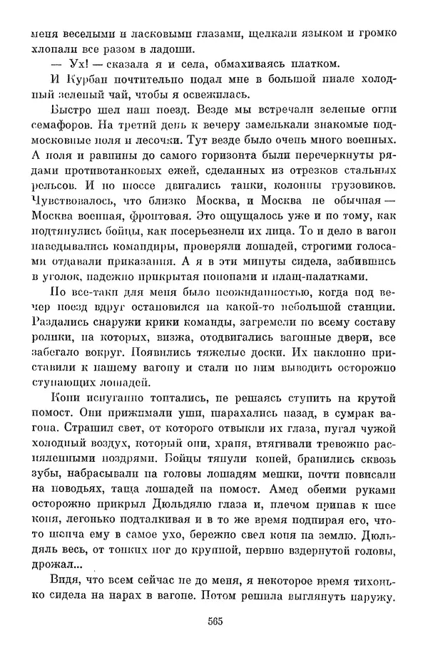 Сергей Баруздин - Библиотека пионера. Том 1 - Страница № 568