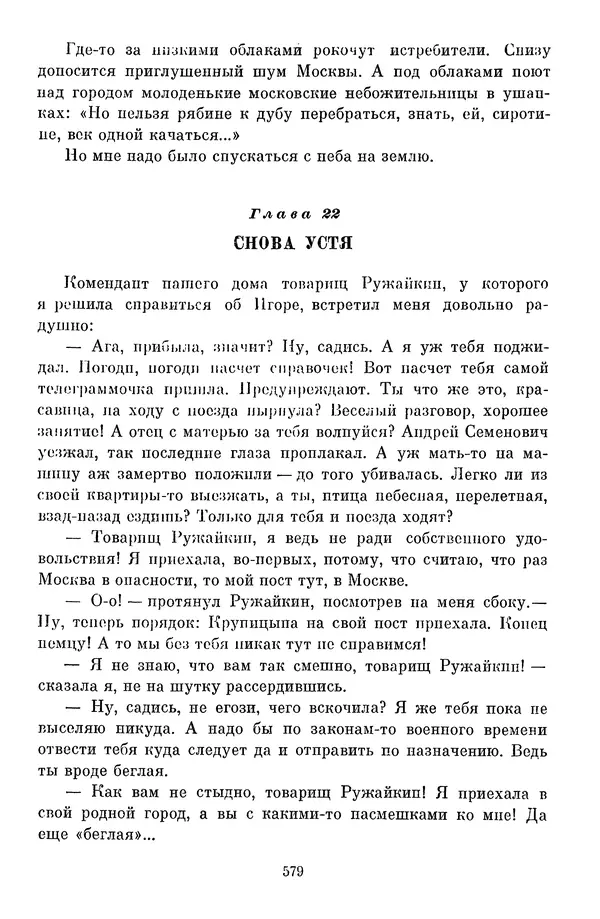 Сергей Баруздин - Библиотека пионера. Том 1 - Страница № 582