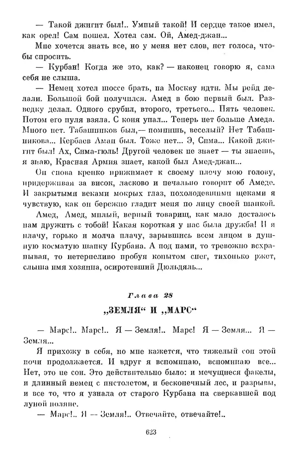 Сергей Баруздин - Библиотека пионера. Том 1 - Страница № 626