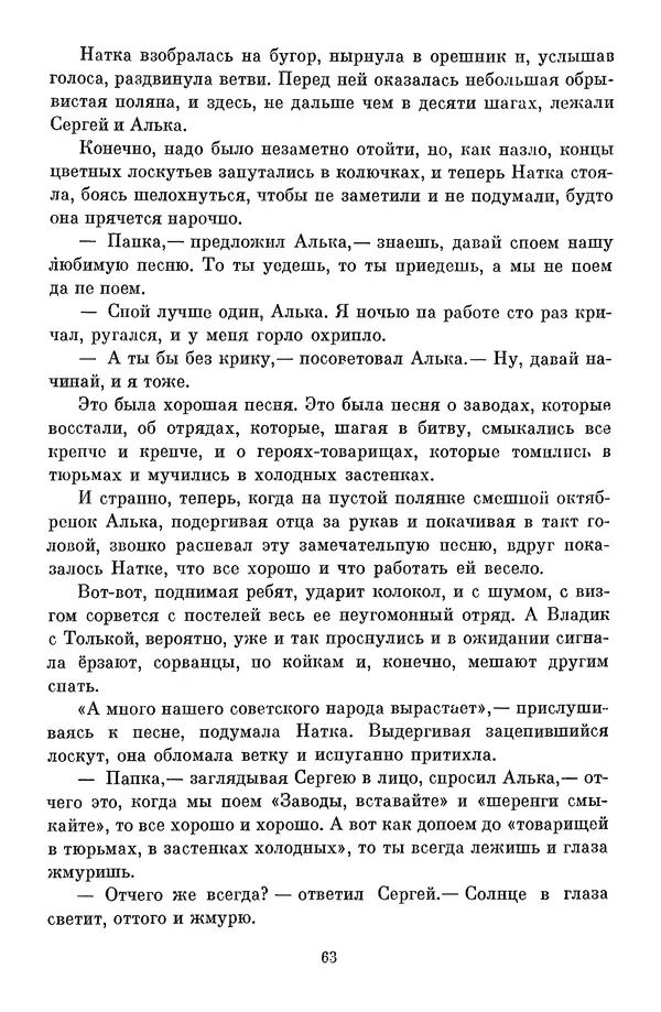 Сергей Баруздин - Библиотека пионера. Том 1 - Страница № 66