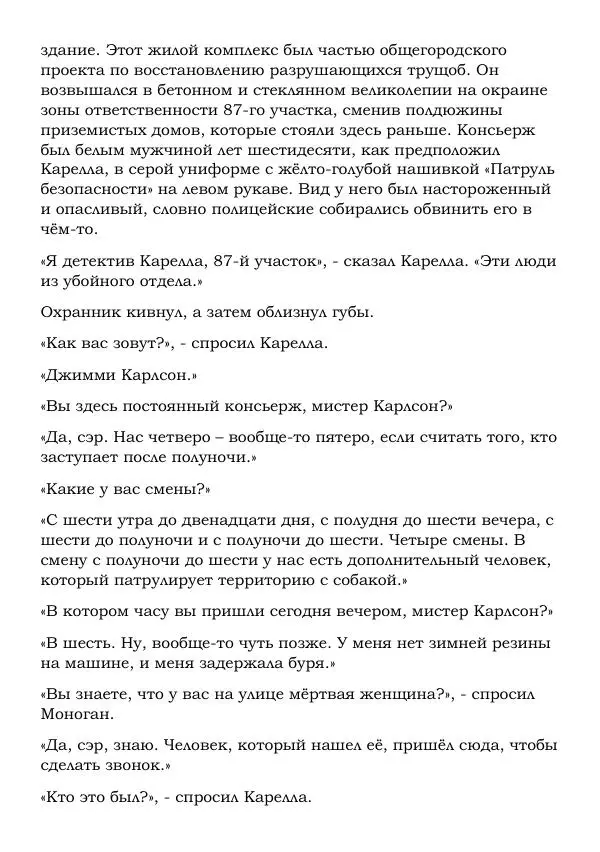 Эд Макбейн - Призраки - Страница № 6