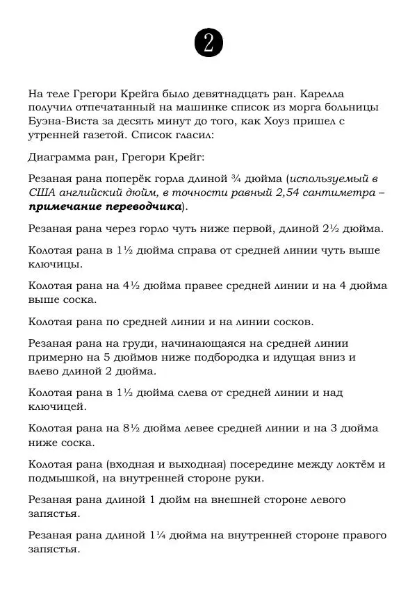 Эд Макбейн - Призраки - Страница № 20