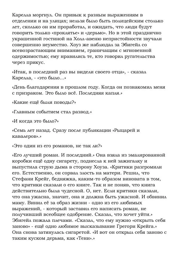 Эд Макбейн - Призраки - Страница № 28