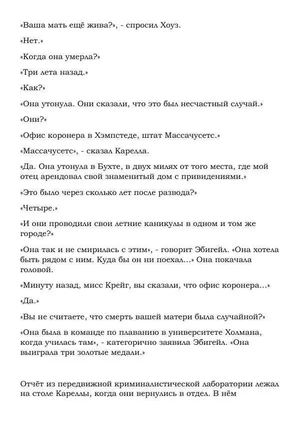 Эд Макбейн - Призраки - Страница № 29