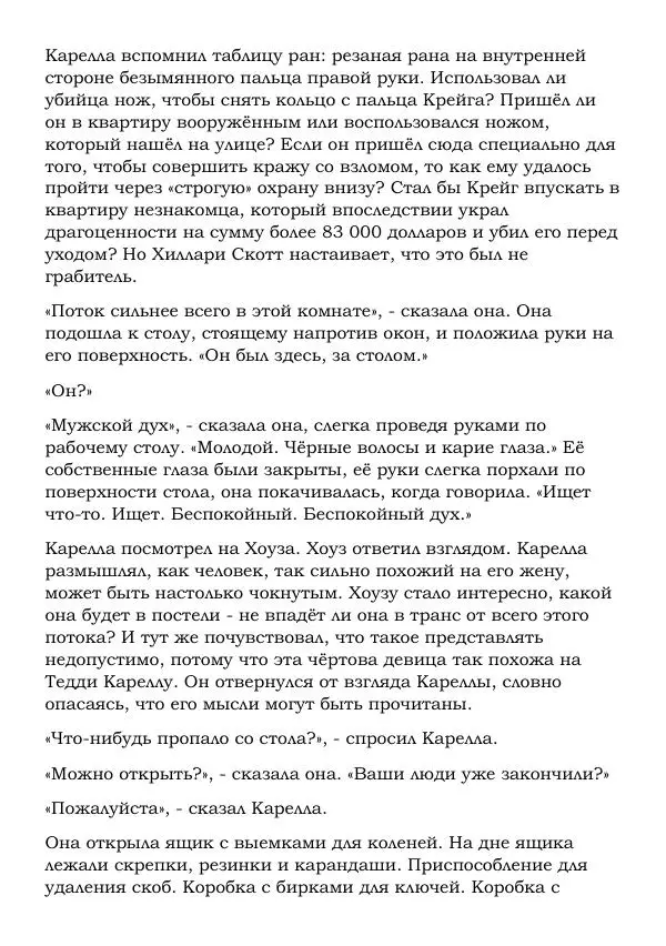 Эд Макбейн - Призраки - Страница № 36