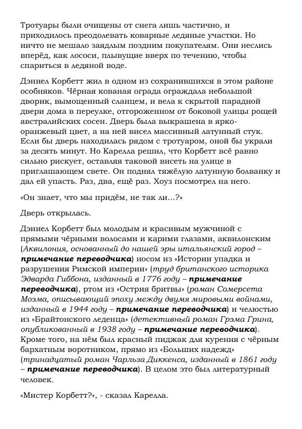 Эд Макбейн - Призраки - Страница № 54