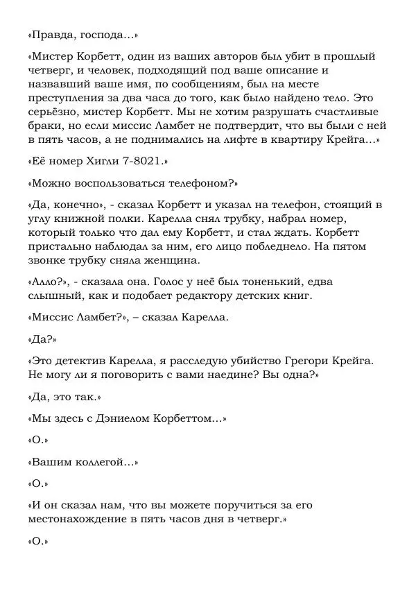 Эд Макбейн - Призраки - Страница № 58