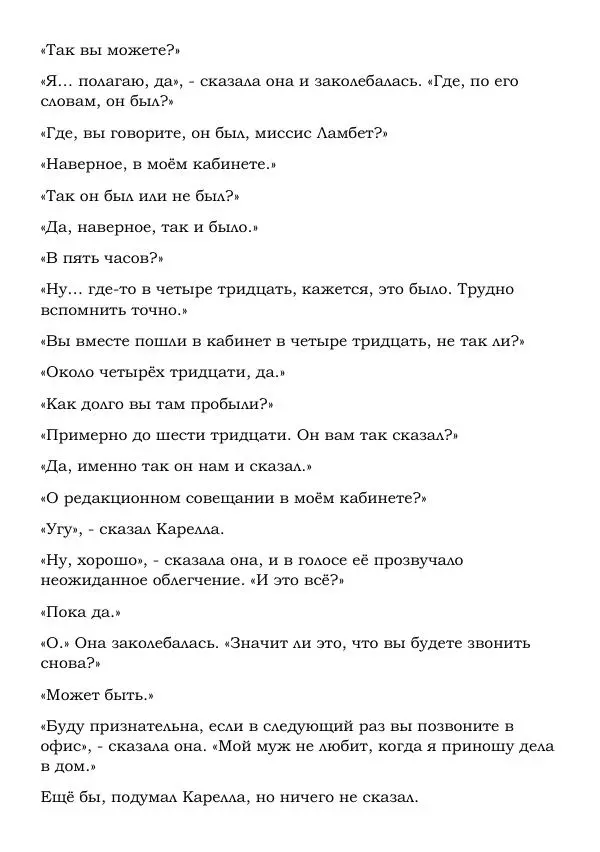 Эд Макбейн - Призраки - Страница № 59