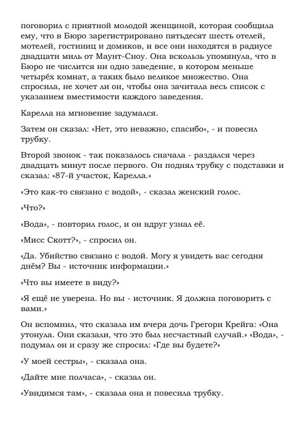 Эд Макбейн - Призраки - Страница № 75