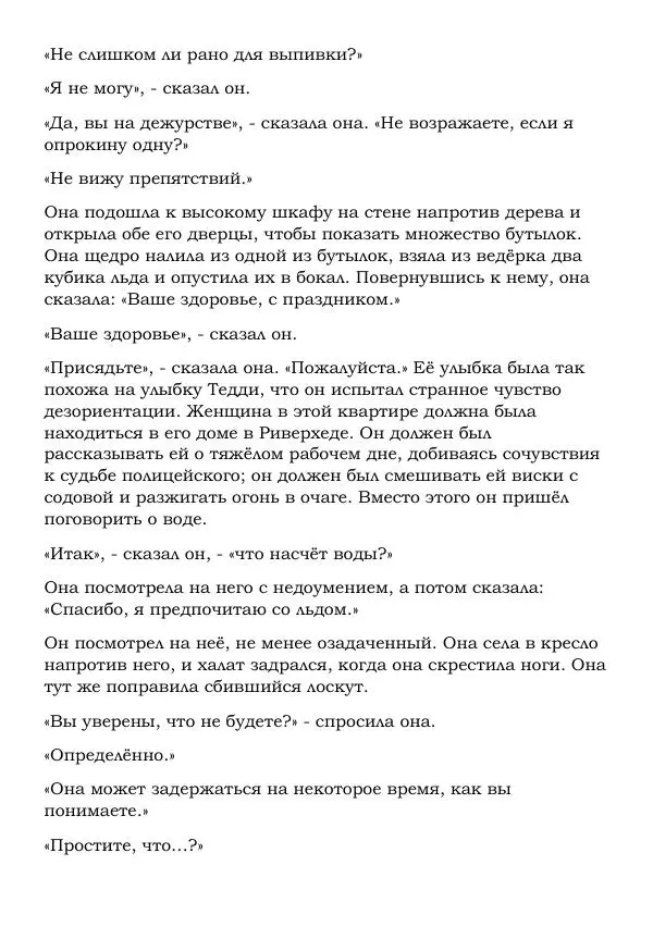 Эд Макбейн - Призраки - Страница № 77