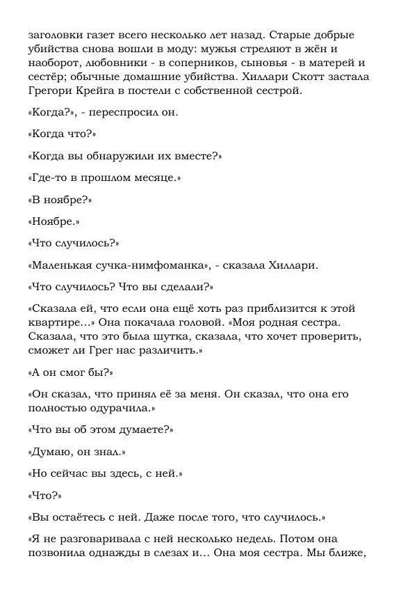 Эд Макбейн - Призраки - Страница № 83