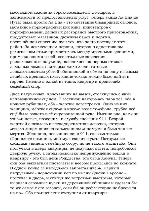 Эд Макбейн - Призраки - Страница № 110