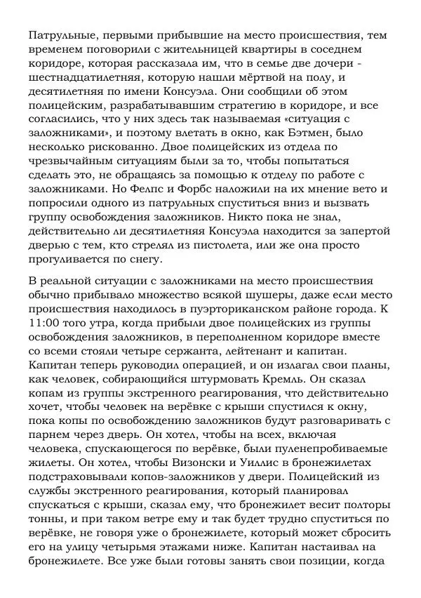 Эд Макбейн - Призраки - Страница № 113