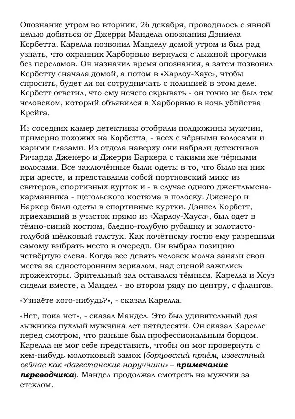 Эд Макбейн - Призраки - Страница № 125