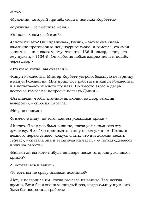 Эд Макбейн - Призраки - Страница № 139