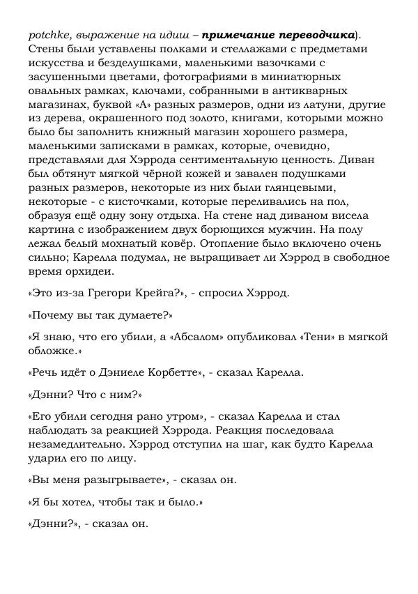 Эд Макбейн - Призраки - Страница № 150