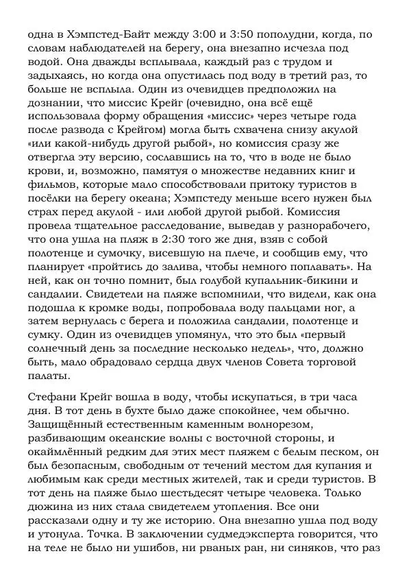 Эд Макбейн - Призраки - Страница № 170