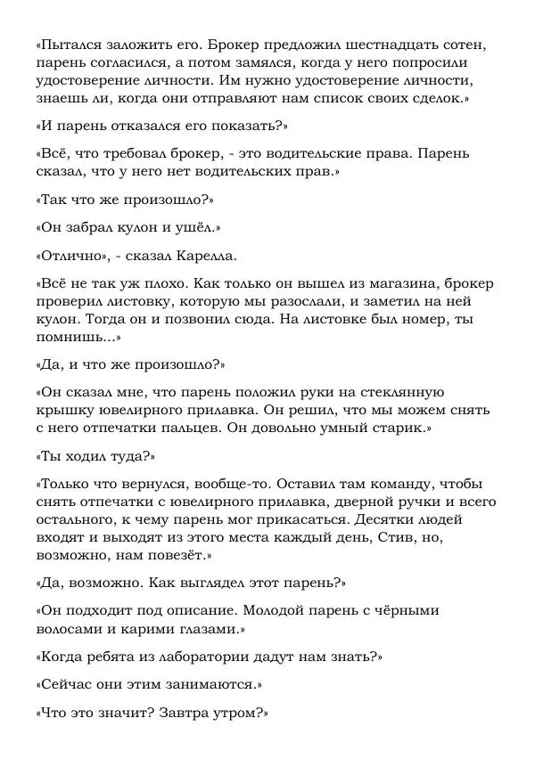 Эд Макбейн - Призраки - Страница № 181