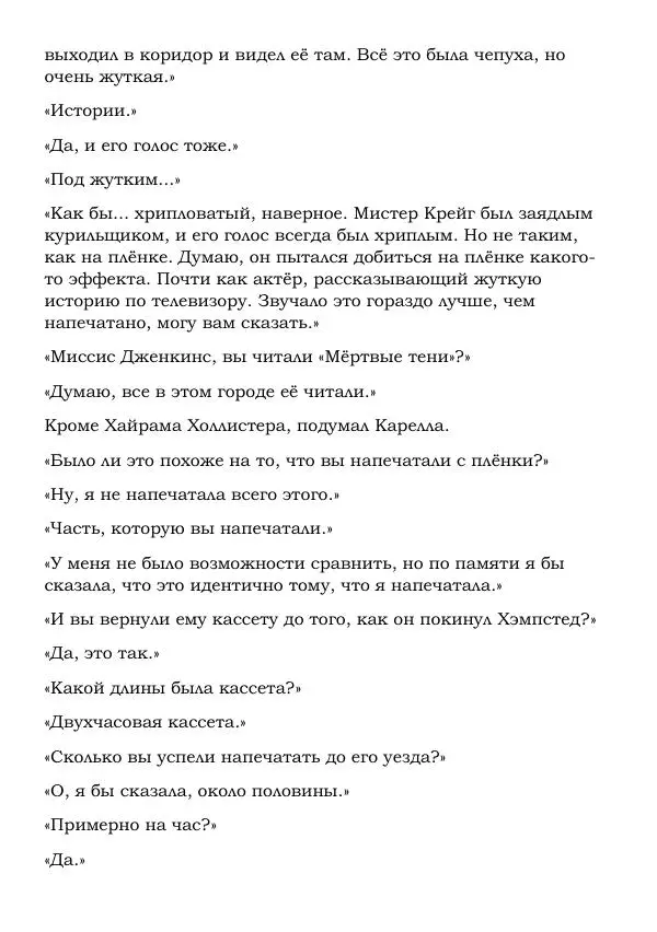 Эд Макбейн - Призраки - Страница № 187