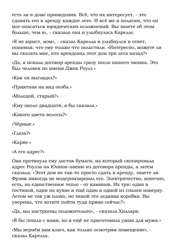 Эд Макбейн - Призраки - Страница № 192