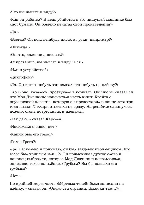 Эд Макбейн - Призраки - Страница № 196