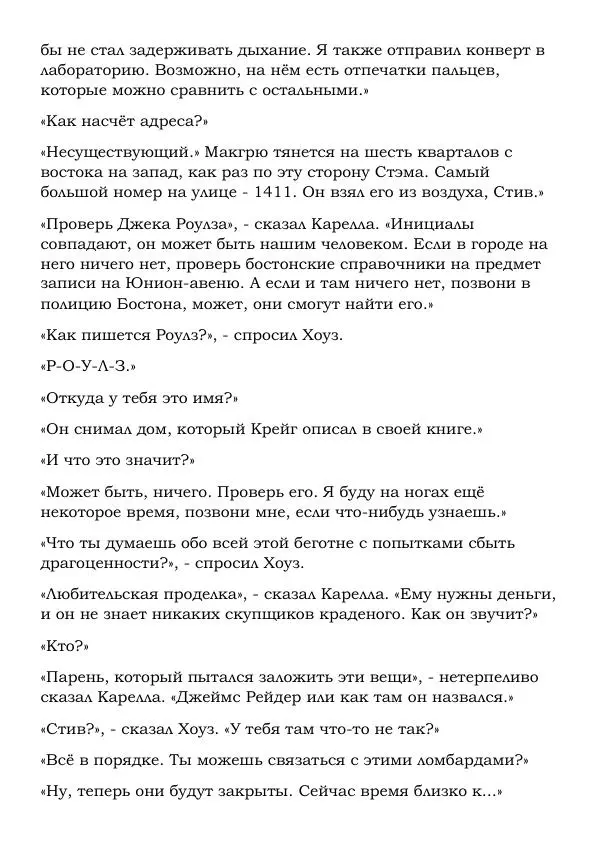 Эд Макбейн - Призраки - Страница № 204