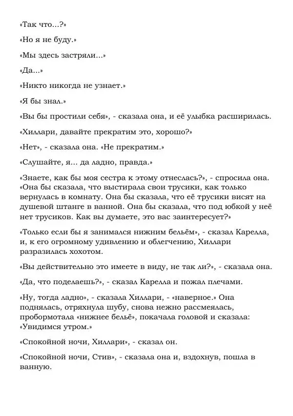 Эд Макбейн - Призраки - Страница № 213