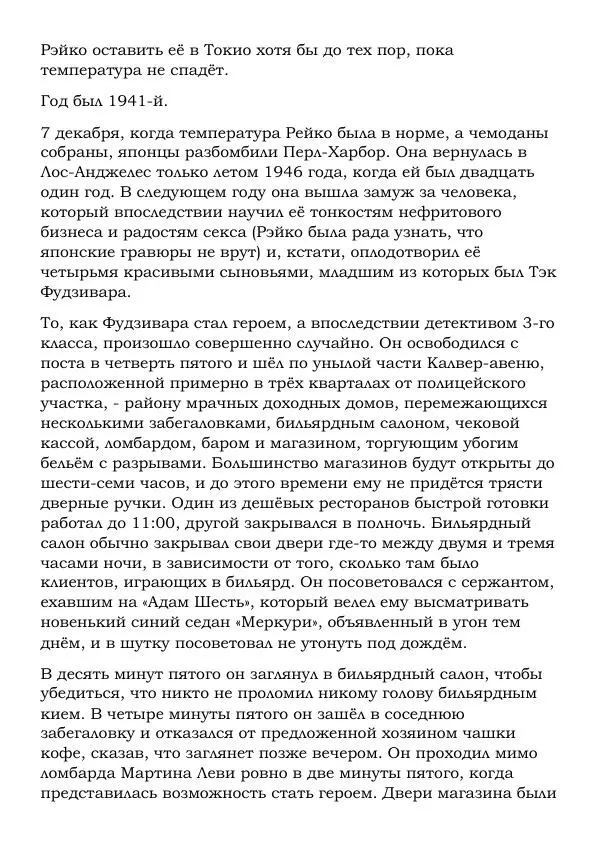 Эд Макбейн - Призраки - Страница № 221