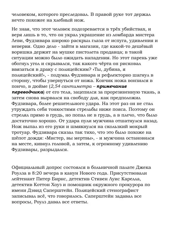 Эд Макбейн - Призраки - Страница № 223