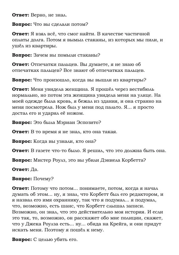 Эд Макбейн - Призраки - Страница № 231