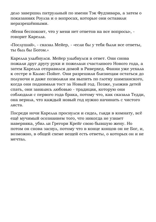 Эд Макбейн - Призраки - Страница № 235