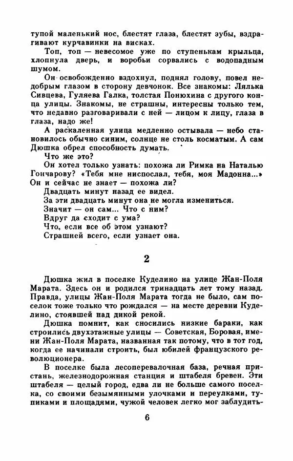 Владимир Тендряков - Весенние перевертыши - Страница № 11
