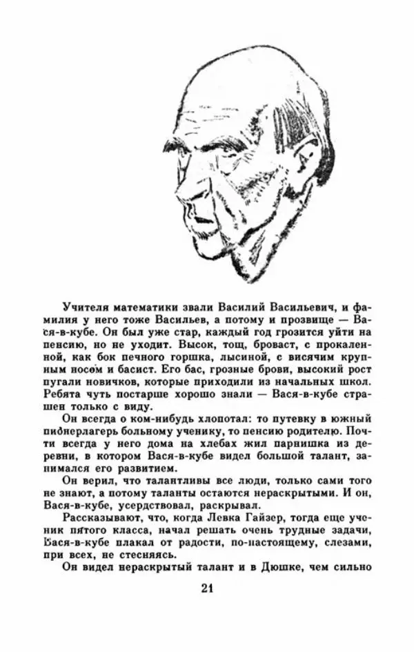 Владимир Тендряков - Весенние перевертыши - Страница № 26