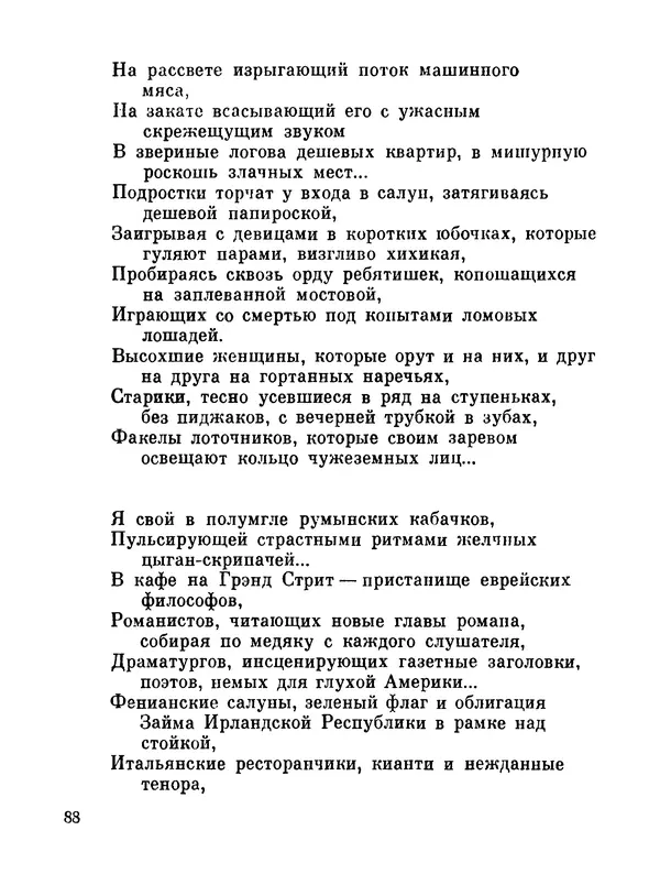 Джон Рид - Избранное, книга 2 - Страница № 106