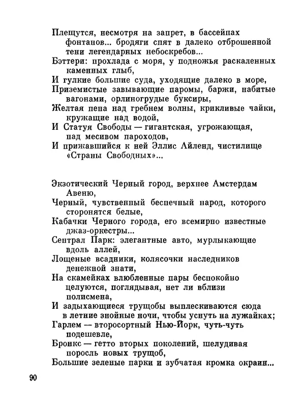 Джон Рид - Избранное, книга 2 - Страница № 108
