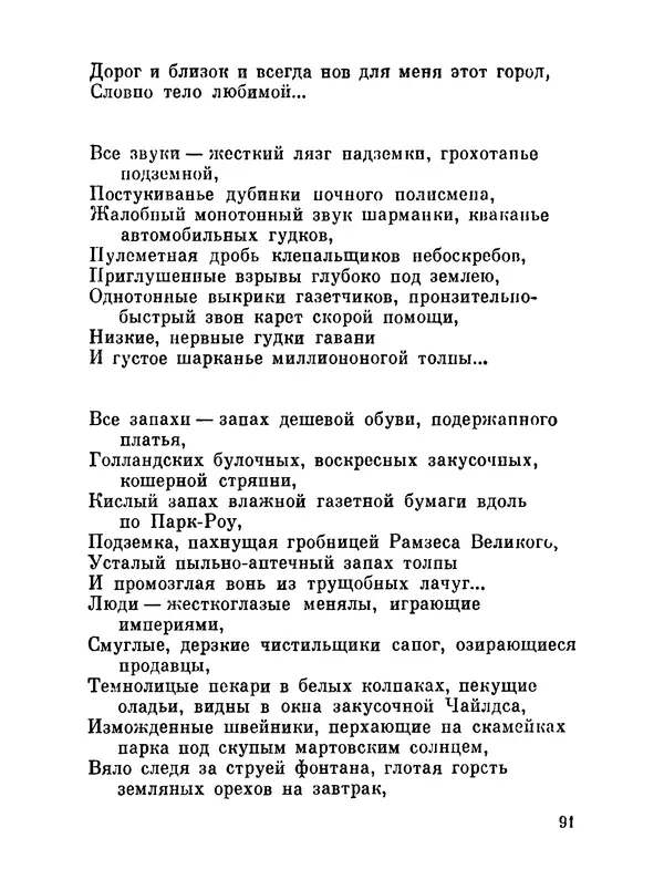 Джон Рид - Избранное, книга 2 - Страница № 109
