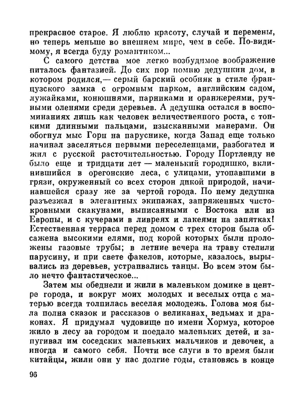 Джон Рид - Избранное, книга 2 - Страница № 114