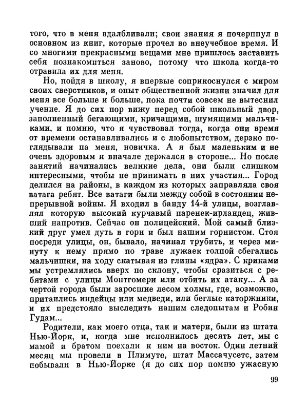 Джон Рид - Избранное, книга 2 - Страница № 117