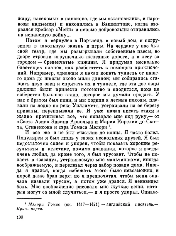 Джон Рид - Избранное, книга 2 - Страница № 118
