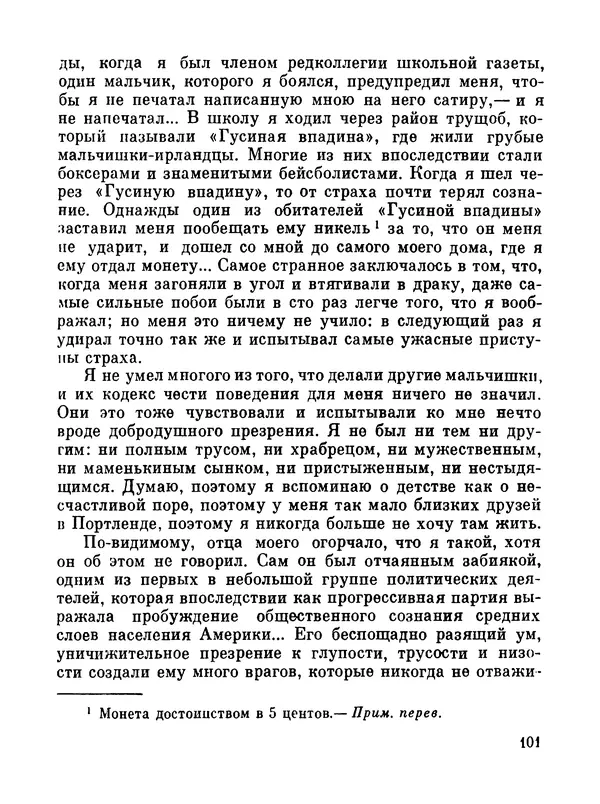 Джон Рид - Избранное, книга 2 - Страница № 119