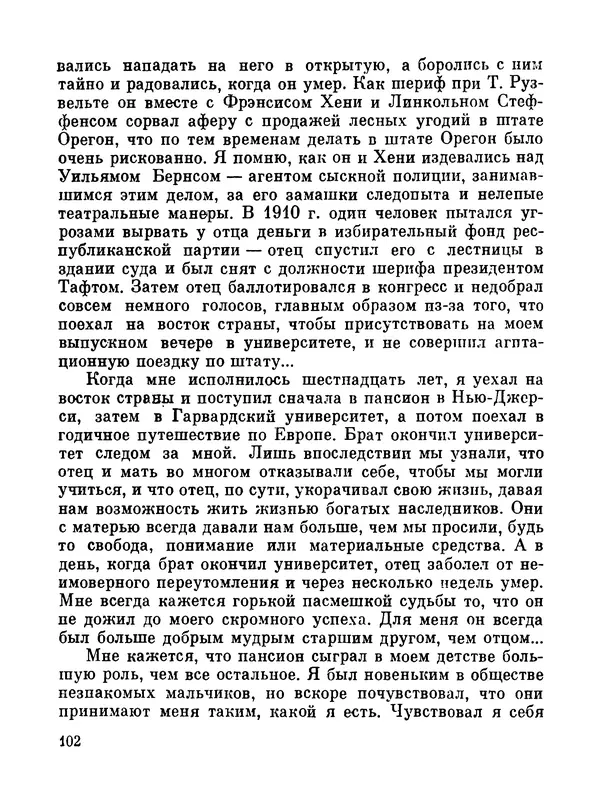 Джон Рид - Избранное, книга 2 - Страница № 120