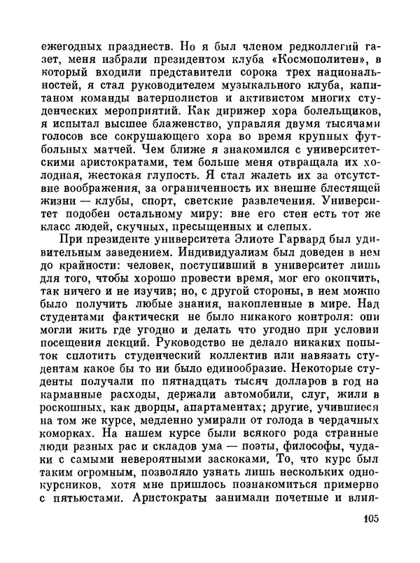 Джон Рид - Избранное, книга 2 - Страница № 123