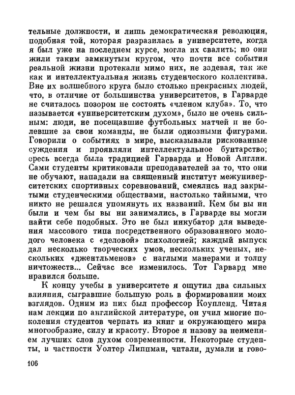 Джон Рид - Избранное, книга 2 - Страница № 124