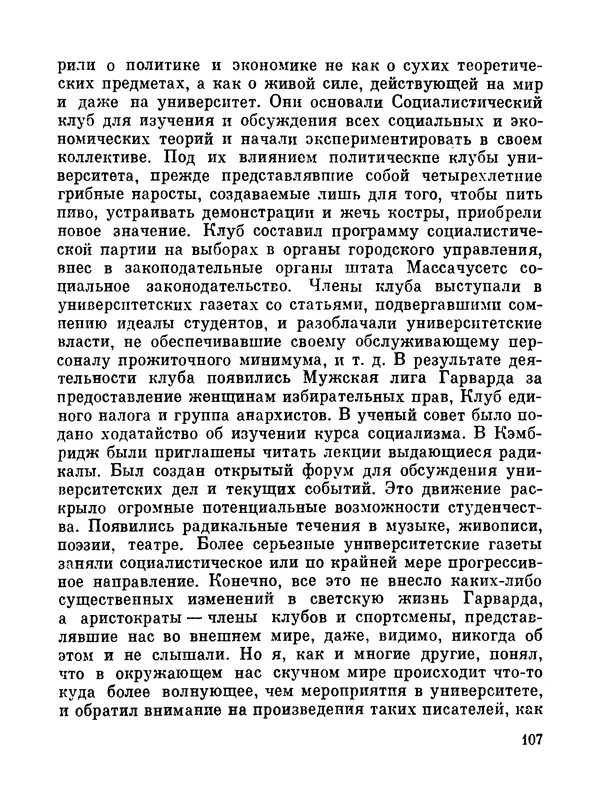 Джон Рид - Избранное, книга 2 - Страница № 125
