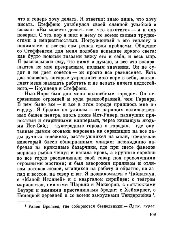 Джон Рид - Избранное, книга 2 - Страница № 127