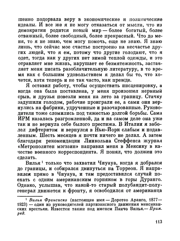 Джон Рид - Избранное, книга 2 - Страница № 131