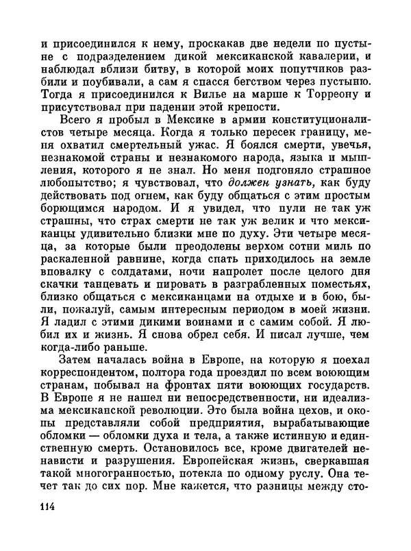 Джон Рид - Избранное, книга 2 - Страница № 132