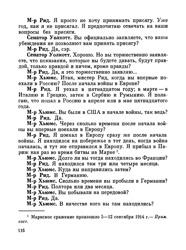 Джон Рид - Избранное, книга 2 - Страница № 134
