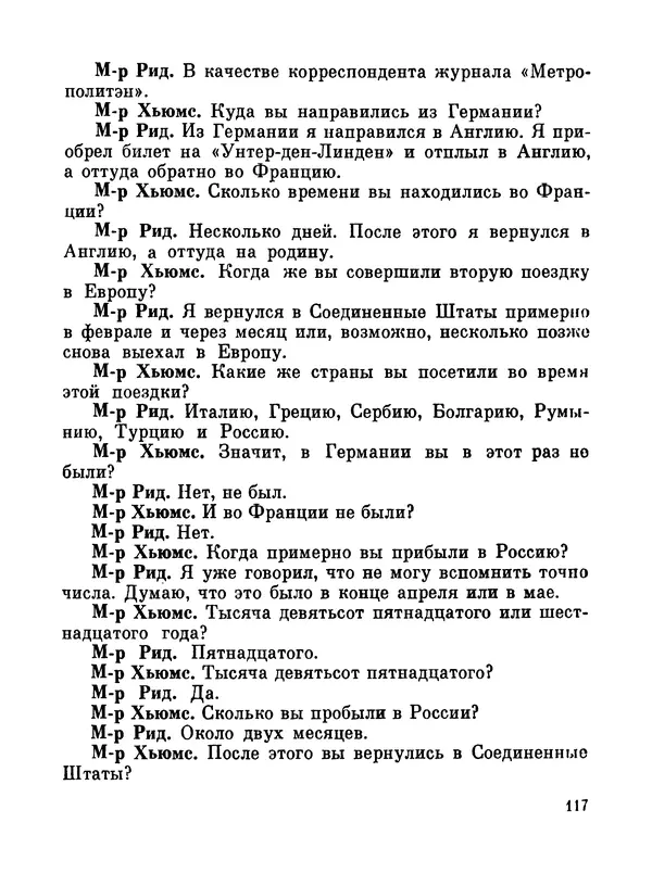 Джон Рид - Избранное, книга 2 - Страница № 135