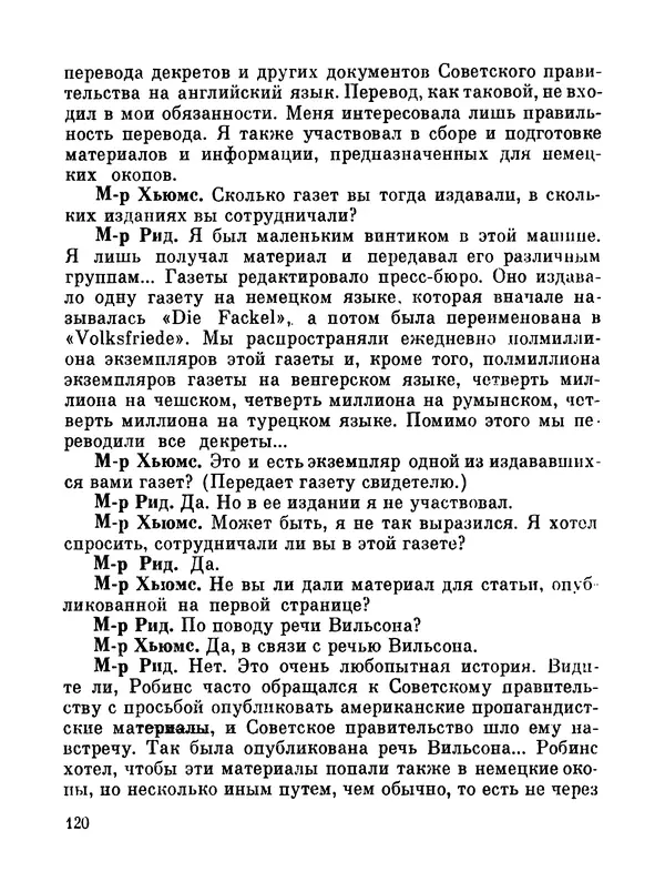 Джон Рид - Избранное, книга 2 - Страница № 138